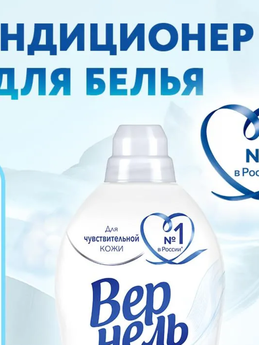 КОНДИЦИОНЕР ДЛЯ БЕЛЬЯ ВЕРНЕЛЬ ДЕТСКИЙ 1.82 л