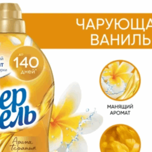 Кондиционер для белья Vernel / АРОМА ЧАРУЮЩАЯ ВАНИЛЬ 1.74л