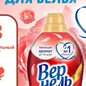 КОНДИЦИОНЕР ДЛЯ БЕЛЬЯ ВЕРНЕЛЬ АРОМА ЧУВСТВЕННАЯ РОЗА 1.74 л