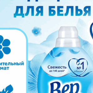 КОНДИЦИОНЕР ДЛЯ БЕЛЬЯ ВЕРНЕЛЬ СВЕЖИЙ БРИЗ 1.82 л